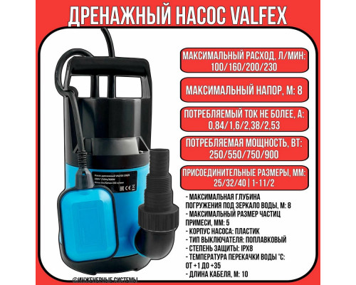 Насос дренажный 200/8 (1) VALFEX VF.D.200.8