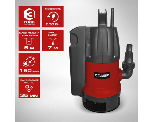 Насос погружной дренажный электрический Ставр НПД-500П