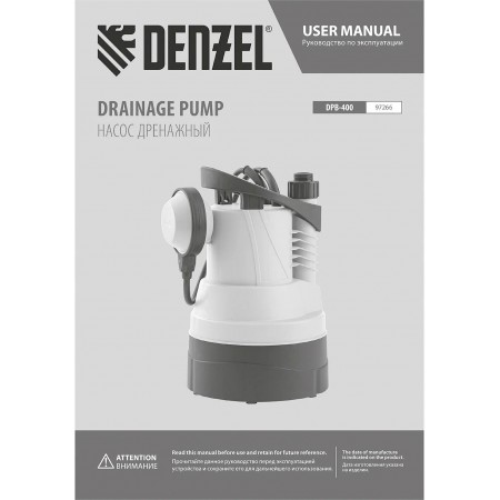 Дренажный насос для чистой воды DPB400, 400 Вт, подъем 11 м, 5500 л/ч// Denzel