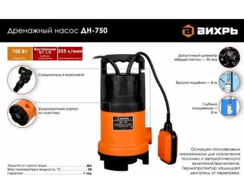 Вихрь ДН-750  [68/2/2] Дренажный Насос