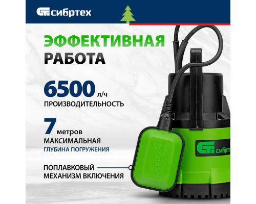 Дренажный насос СИБРТЕХ для чистой воды СДН300-5 300 Вт напор 65м 6500 л/ч 97261