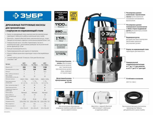 Насос ЗУБР НПГ-Т3-1100-С  профессионал т3 погружной дренажный для грязн воды d частиц до 35мм 1100В