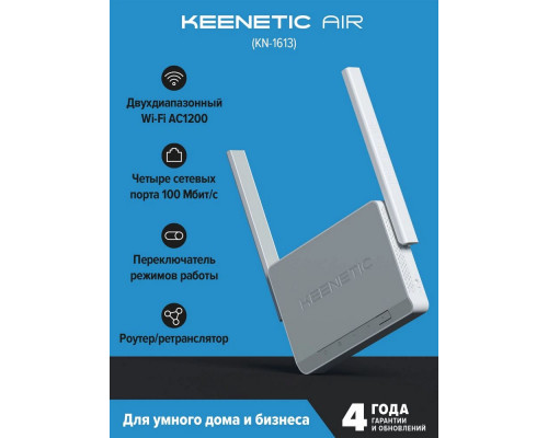 Роутер KENETIC Air KN-1613