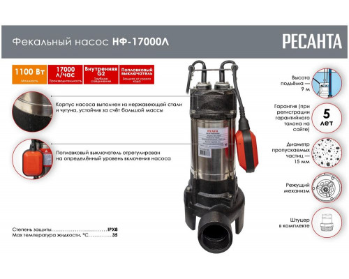 Фекальный насос НФ-17000Л Ресанта 77/5/3