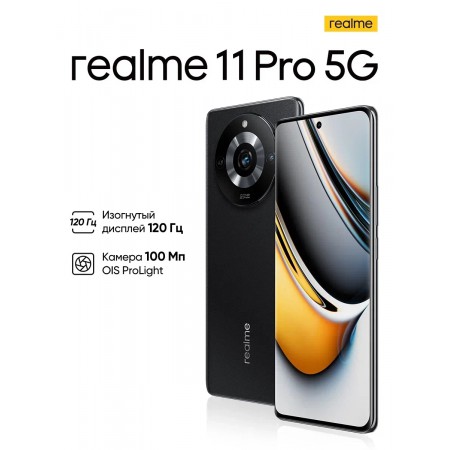 Смартфон Realme 11 Pro 8/128Gb Black