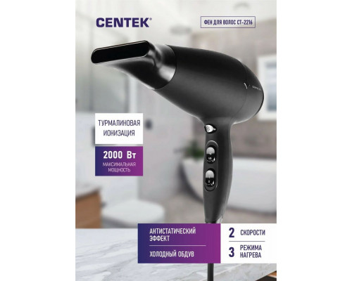 Фен CENTEK CT-2216