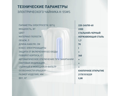 Чайник OASIS K-5SWS