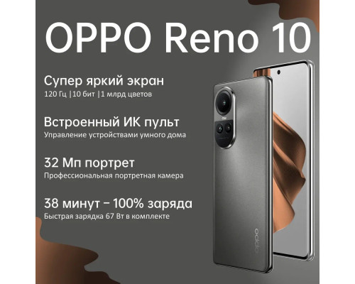 Смартфон OPPO Reno 10 8/256 Gray