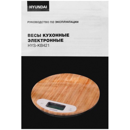 Весы кухонные HYUNDAI HYS-KB421