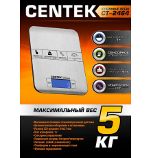 Весы кухонные Centek CT-2464