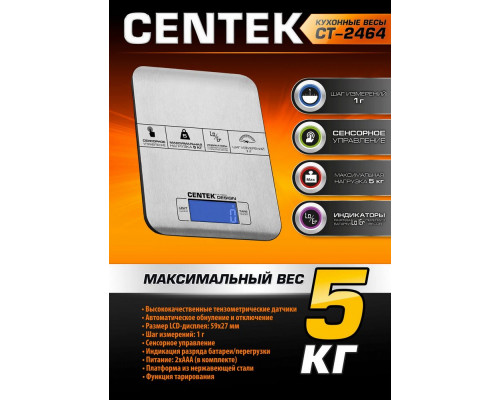 Кухонные весы Centek CT-2464