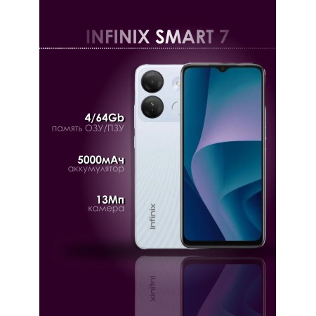Смартфон INFINIX Smart 7 3/64GB Blue