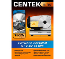 Ломтерезка Centek CT-1380