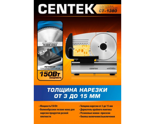 Ломтерезка Centek CT-1380