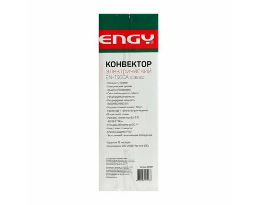 Конвектор ENGY EN-1500A classic