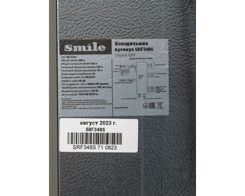 Холодильник SMILE SRF348S