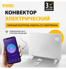 Конвектор Denzel OptiPrime-1500 Wi-Fi, тачскрин 98122