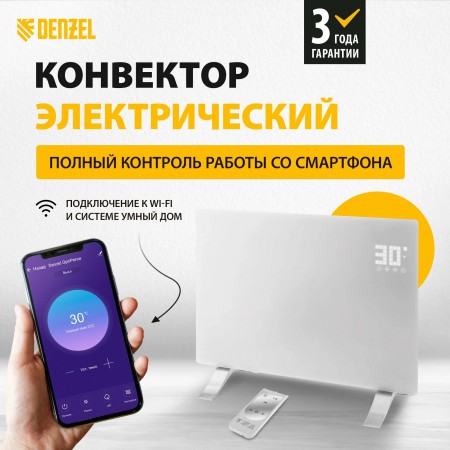 Конвектор Denzel OptiPrime-1500 Wi-Fi, тачскрин 98122