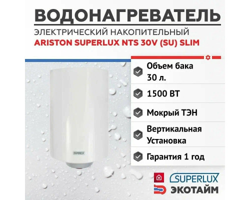 Водонагреватель Ariston SuperLux NTS 30 V SLIM  (49577)