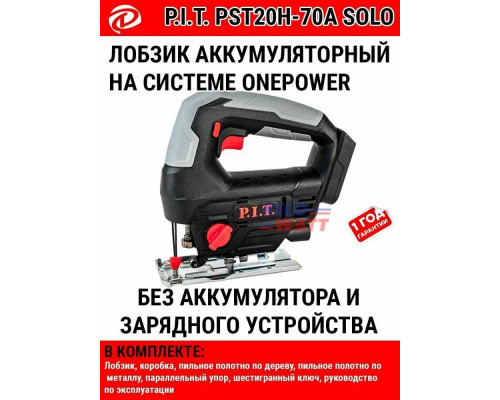 Лобзик  PIT PST20H-70A SOLO