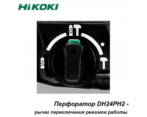 Перфоратор HIKOKI DH24PH2