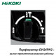 Перфоратор HIKOKI DH24PH2