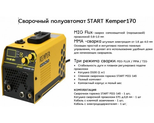 Сварочный полуавтомат START KEMPER 170 без газа