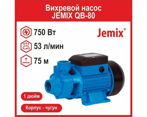 Насос поверхностный JEMIX QB-80