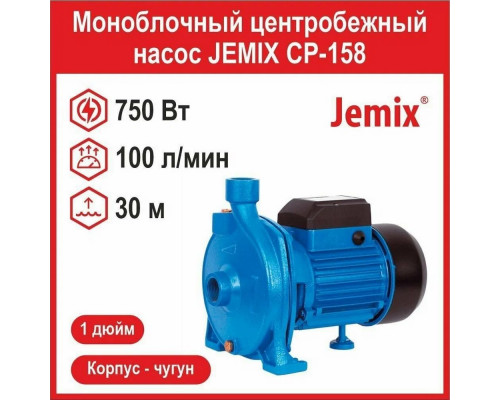 Насос поверхностный JEMIX CP-158