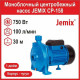 Насос поверхностный JEMIX CP-158