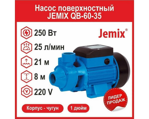 Насос поверхностный JEMIX QB-60-35