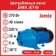 Поверхностный насос JEMIX JET-60