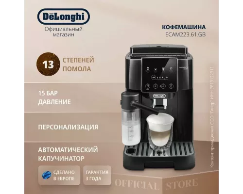 Кофемашина DeLonghi ECAM 223.61.GB