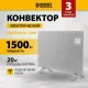 Конвектор Denzel OptiPrime-1500 Wi-Fi