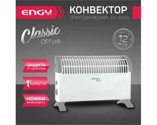 Конвектор ENGY EN-1500A classic