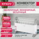Конвектор ENGY EN-1500A classic