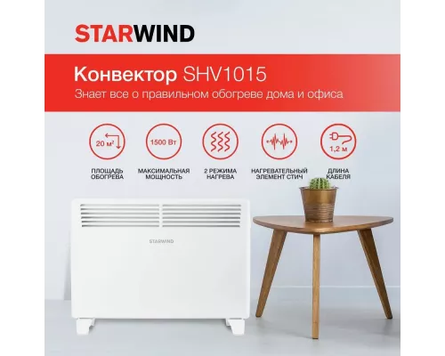 Конвектор StarWind SHV1015