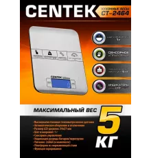 Кухонные весы Centek CT-2464