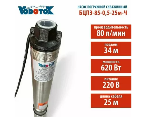 Насос погружной Vodotok БЦПЭ-85-0,5-25м(д/чистой воды)