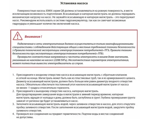 Поверхностный насос JEMIX QB-60-35