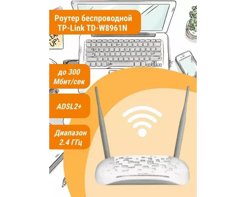 Роутер TP-Link SOHO TD-W8961N