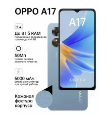 Смартфон OPPO A17 4/64GB Blue