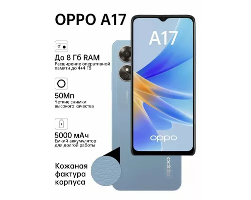 Смартфон OPPO A17 4/64GB Blue