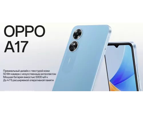 Смартфон OPPO A17 4/64GB Blue