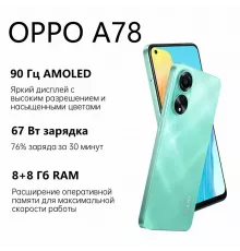 Смартфон OPPO A78 8/256Gb Green