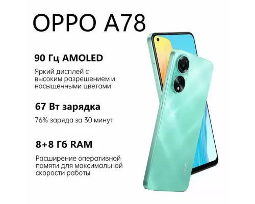 Смартфон OPPO A78 8/256Gb Green