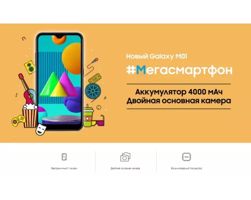 Смартфон Samsung Galaxy M01 3/32Gb RU красный