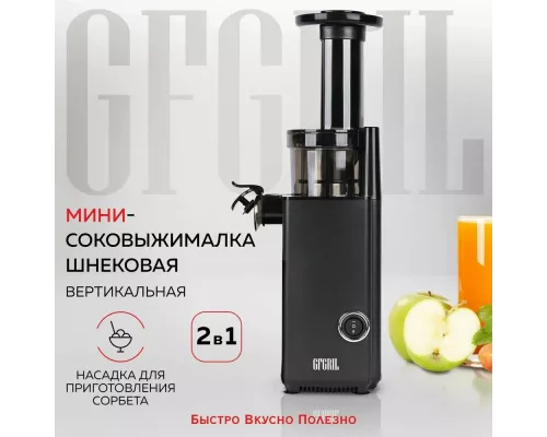 Соковыжималка GFGril GF-J10
