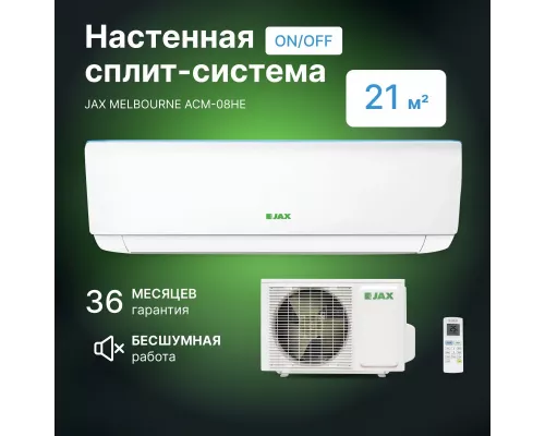Сплит-система JAX ACM-08HE Melboume