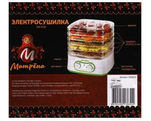 Сушилка для овощей и фруктов Матрена МА-018